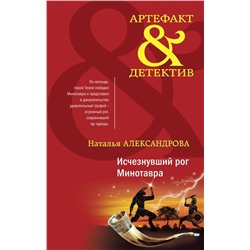 Комплект Исчезнувший рог Минотавра + Медальон Распутина
