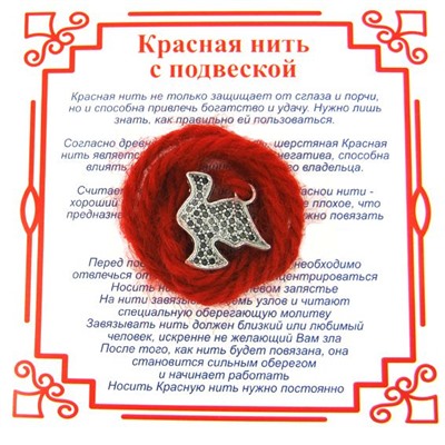 Красная нить на крепкие отношения ГОЛУБЬ (серебристый металл, шерсть), 1 шт.