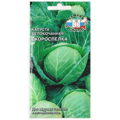 Капуста б/к Скороспелка  (Код: 78525)