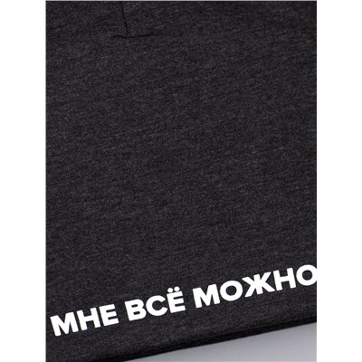 Шапка трикотажная для мальчика откидная, мне все можно, темно-серый