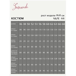 Костюм Бермуда (46-68)
