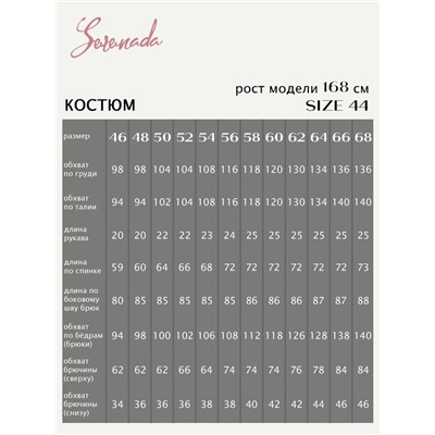 Костюм Бермуда (46-68)