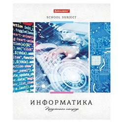 Тетрадь Предмет клетка  ИНФОРМАТИКА  48 л /УЧЕНЬЕ СВЕТ 403524