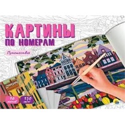Путешествия