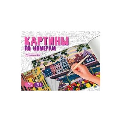 Путешествия