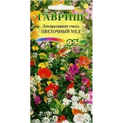Цв.Смесь Цветочный мед Декоративная  (Гавриш) 0,5г