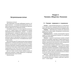 Уценка. Елена Домашек: Обществознание для ЕГЭ. Тест-контроль