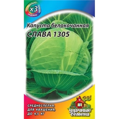 Капуста Слава 1305 (Гавриш) 0,5г металлизир.