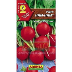 Редис Ням Ням (Аэлита) 3г