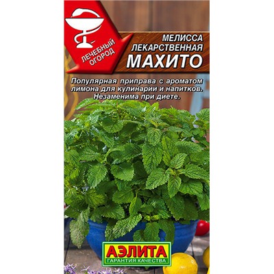 Мелисса Махито лекарственная