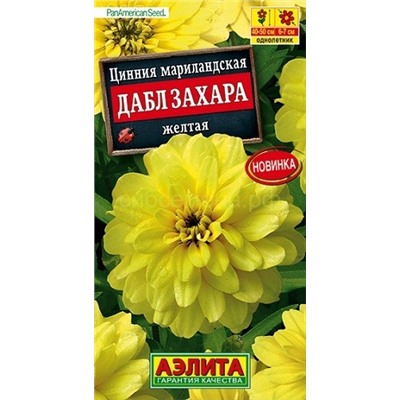 Цинния Дабл Захара желтая (Аэлита)