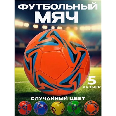 Мяч футбольный, 60906