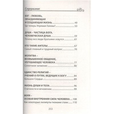 Михаил Андрианов: Беседы о высшем и воле в сказках и рассказах. Пособие по воспитанию детей в семье и школе