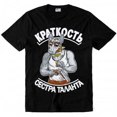 Футболка "Краткость - сестра таланта"