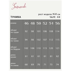 Туника Элен(46-56)