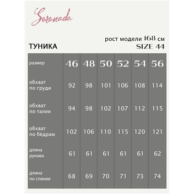 Туника Элен(46-56)