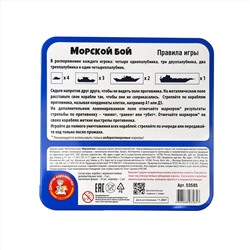 Магнитная игра в жестяной коробке «Морской бой»