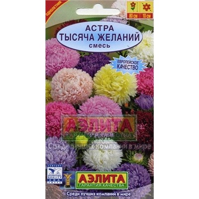 Цв.Астра смесь Тысяча желаний (Аэлита) 0,2г