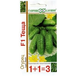 Огурец Теща F1 (Гавриш) 20шт серия 1+1