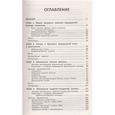 Лечение пациентов терапевтического профиля. Учебное пособие