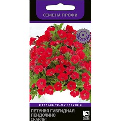 Петуния Пендолино Скарлет (П)
