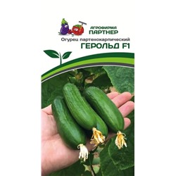 Огурец Герольд F1 (Партнер)