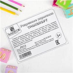Разрезные картинки «Транспорт»
