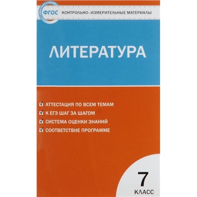 Литература 7 кл. ФГОС