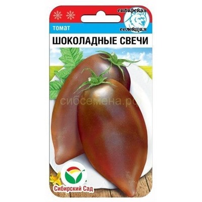 Томат Шоколадные свечи (Сиб сад)