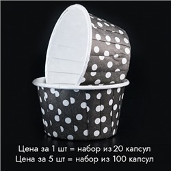 Капсулы для маффинов с бортиком Polca Dot Черные в горох 50*40 мм, 20 шт