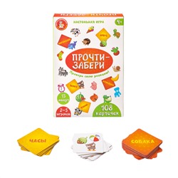 Развивающая настольная игра «Прочти-забери»