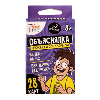 Веселая настольная игра Объяснялка «Произнеси согласными». Серия «Актив time»