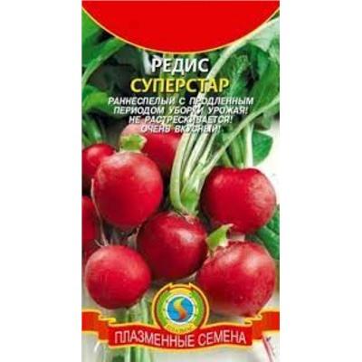 Редис Суперстар (Плазма) 2г