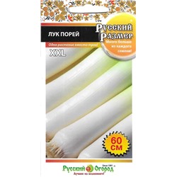 Лук  порей Русский размер (НК)