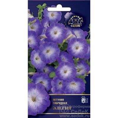 Цв.Петуния Элегия F1 (Седек) 5шт