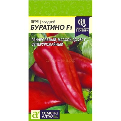 Перец Буратино (Алтай)