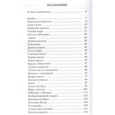 Четвертая высота