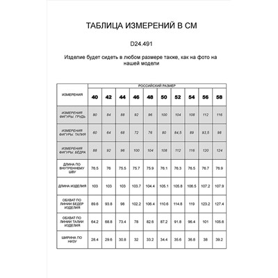 Брюки VILATTE #856952