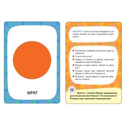 Формы. Развивающие карточки