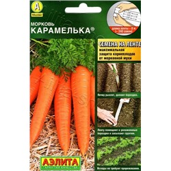 Морковь ЛЕНТА 8м Карамелька