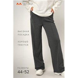 Женские брюки палаццо из кашемира Happyfox