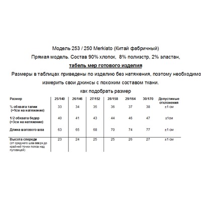 Брюки для юношей Merkiato 253/250