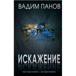 Искажение
