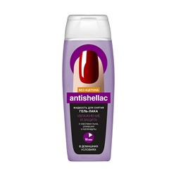 ANTISHELLAC УВЛАЖНЕНИЕ И ЗАЩИТА, для снятия гель-лака без ацетона с маслом льна, ромашки и календулы, 110 мл