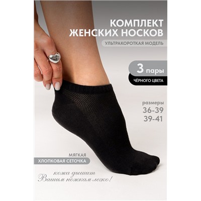 Носки женские Ялта (набор 3 пары)
