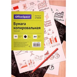 Бумага копировальная черная 50л OfficeSpace 175034