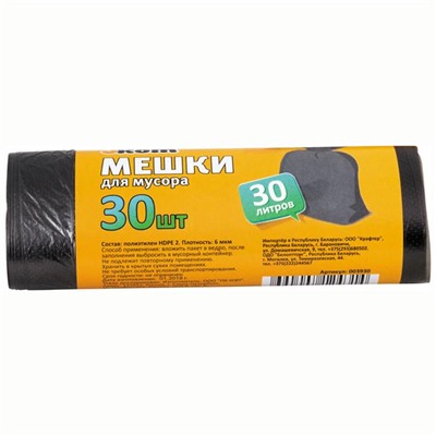 Мешки д/мусора 30литров/30шт черные РК