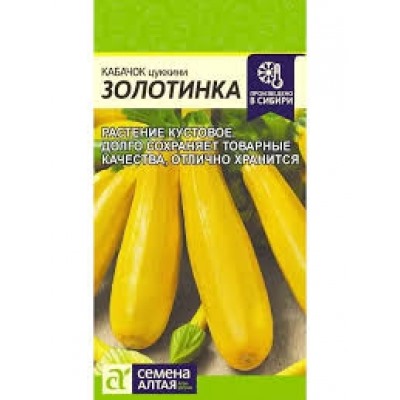 Кабачок Золотинка цуккини (Сем.Алтая) 2гр
