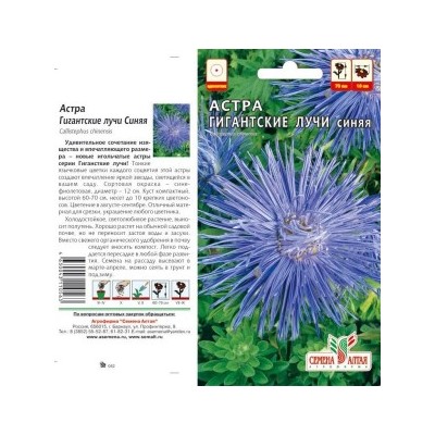 Цв.Астра Гигантские лучи Синяя (Сем.Алтая) 0,2г