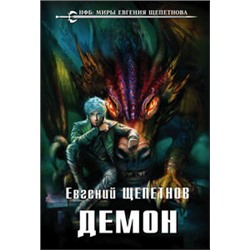 Демон